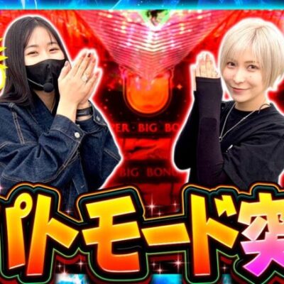 【チバリヨ2】10連達成で赤パトモードに突入させたのはどっちだ！？【サバ女!!　第93話(1/4)】