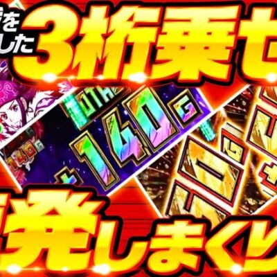 【3桁上乗せ連発で大興奮！】こうめさんが打つのは遊びじゃない。 第13回《南こうめ》スマスロ ゴールデンカムイ［パチスロ・スロット］