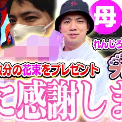 【ヴヴヴ3 源さんLT】大当り回数分の花束を母にプレゼント！カレンダープロジェクト2025!【れんじろうのど根性弾球録第248話】[パチンコ]#れんじろう