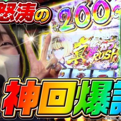 【戦国乙女4】【神回】0.4%の神引き連発で万枚を目指した結果【まるごとさら打#7】[パチンコ][スロット][スマスロ]