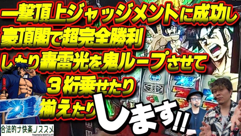 【番長4】5000枚ノ出シ方、オ教エイタシマス【それでも今は絶対に番長が打ちたい～後編～】 #合法的ナ快楽ノススメ #HYO. #マコト