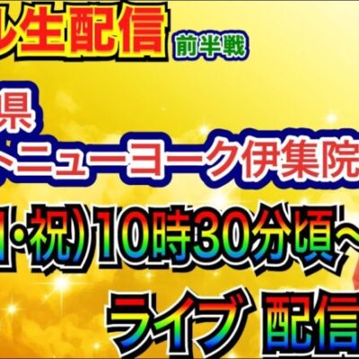 【ライブ実戦】 前半戦  5/5、シンエヴァで蔵立てる。鹿児島県ネクストニューヨーク伊集院店で実戦！ 【パチンコライブ】【パチ7】
