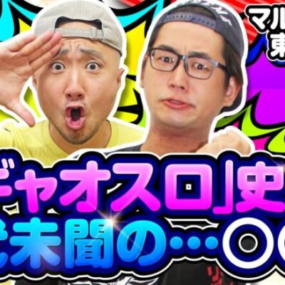 50%が永遠に取れなかった男の末路【ギャオスロ3#06】#電飾鼻男 #ピスタチオ田中 [パチスロ] [スロット][パチンコ]