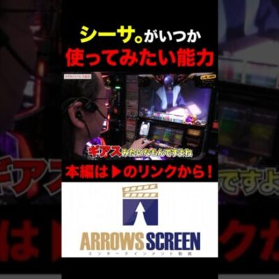 シーサ。がいつか使ってみたい能力！　#シーサ。 #パチスロ　#パチンコ