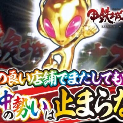 【連勝が近づく金トロフィー】打っちぎり -レオ編- vol.26　[BASHtv][パチスロ][スロット]