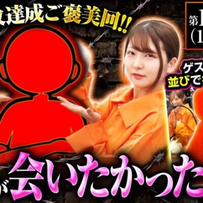 【スマスロキングパルサー】万枚達成のご褒美回!!ゲストを迎えての実戦が遂に実現!!２人が会いたかったのはアノ人…!!【万枚監獄　第12話(1/4)】