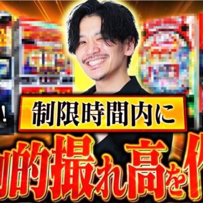 【絶対配信】制限時間以内に圧倒的撮れ高を作り出せ!!【新鬼武者スロット】【ジャグラースロット】【北斗スロット】