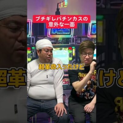 【パチスロ】ブチギレてる人の隣で当たる人