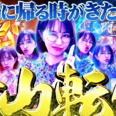 【青山転生】最弱に帰る時がきたのだ「最弱の青山」#8 　#青山りょう #パチンコ #北斗強敵LT