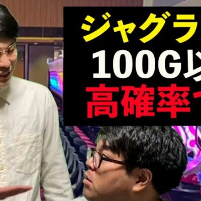 【パチスロ】ジャグ連を信じるジャグ教に勧誘される人【パチンコント】