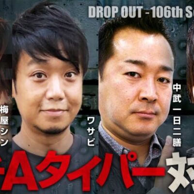 【ファミスタ回胴版!!】今年もガチＡタイパーたちが集結！しかし今回、あるメンバーの行動で波乱が起こる…【DROP OUT-106th Season- 第1話】