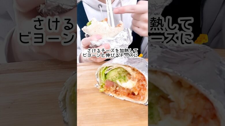 【でかブリトー】バズっていた巨大ブリトーが食べたすぎるので作ってみる🌯詳細は説明欄に✍️ 週末うたの #shots EP52🥝