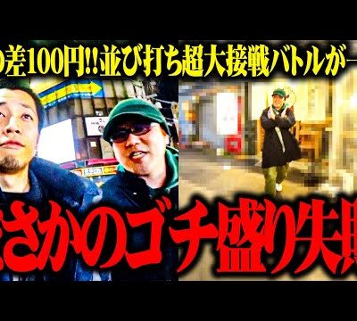 【ゴチ盛り】ｙｔｒ司芭扶が超絶大接戦の出玉バトルを繰り広げた結果【SEVEN'S TV #1079 】