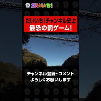 【あけおめ】開発者のお正月と言ったらやっぱりビタ押しバンジー#shorts #パチンコ #だいいち