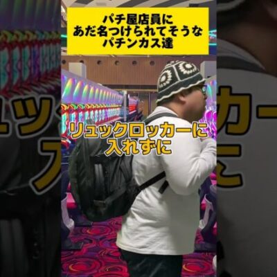 【パチスロ】パチ屋店員にあだ名付けられてそうな人達〜Y1000編〜