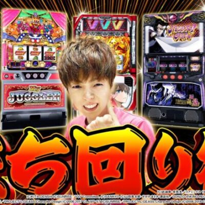 【立ち回り】店舗の傾向を読み、元専業がガチで立ち回った結果【カチガチ#28】【北斗の拳・マイジャグⅤ・ヴァルヴレイヴ・絆2天膳 BLACK EDITION・ギアス】[パチンコ][スロット][スマスロ]