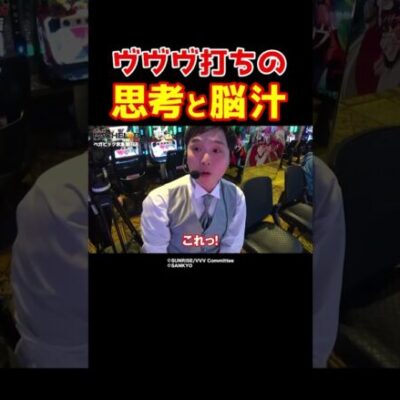 【脳汁全開】ヴァルヴレイヴで常に可能性を感じる男【パチェラー第23回】 #Shorts