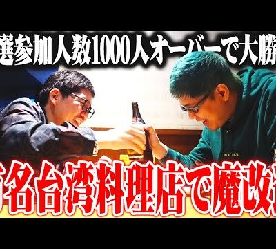 【ゴチ盛り】ワロス司芭扶が愛知の激熱店舗で予想外になった結果【SEVEN'S TV #1082】