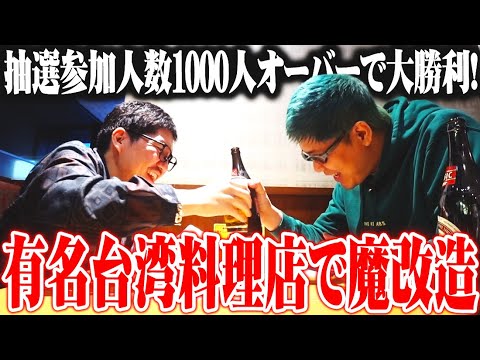 【ゴチ盛り】ワロス司芭扶が愛知の激熱店舗で予想外になった結果【SEVEN'S TV #1082】
