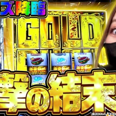 【ゴールデンカムイ】総投資〇〇からのフリーズ発生で、上位ATを目指した結果【SNSライター迷探偵おゆん：File102】[パチスロ][スロット][スマスロ]