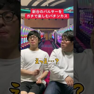【パチスロ】新台のパルサーを全力で楽しむ人