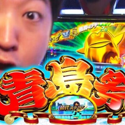 【借金返したらご褒美ってお約束でしょうに！って言ってみたら今回もちゃんとくれましたSP】やさしくなりたい特別編【スマスロモンキーターンV】