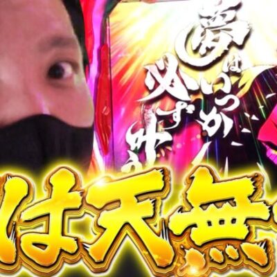 【スマスロ からくりサーカス】ただコンプリートだけを目指す男の１２時間全ツッパ!朝イチ天井からの大どんでん返し!!【ZENTZ　第149話】実戦店舗：メガガーデン所沢スロット館
