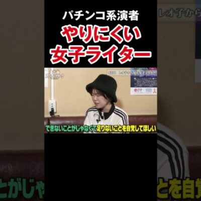 【まずは自覚】パチンコ演者として最低限必要なスキル【アロマ第330回】 #Shorts