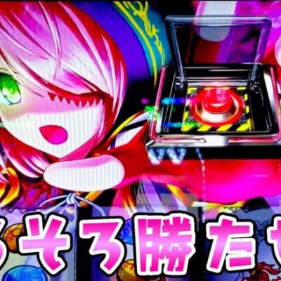 そろそろ勝たせてほしい乙女さらば諭吉【戦国乙女4】【このごみ1874養分】