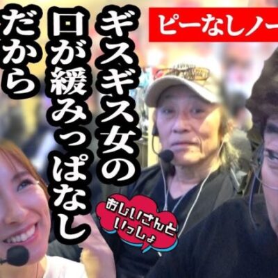 話を聞いたらこっちの口が開いた【おじいさんといっしょ】30日目(2/3) [#木村魚拓][#アニマルかつみ][#ナツ美]
