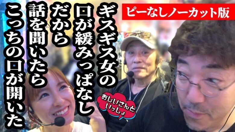 話を聞いたらこっちの口が開いた【おじいさんといっしょ】30日目(2/3) [#木村魚拓][#アニマルかつみ][#ナツ美]