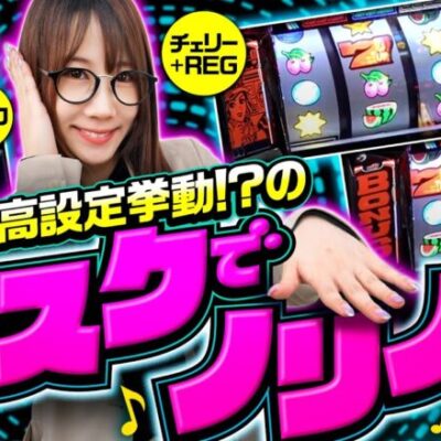 【大好きなディスクで高設定掴んだぞ!?】こうめさんが打つのは遊びじゃない。 第14回《南こうめ》パチスロディスクアップ2［パチスロ・スロット］