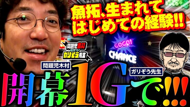 ガリさんの狙い目完璧!?  超激混み店でまさかのオスイチ…!!　「問題児木村～教えて！ガリぞう先生」第19話(1/3)　#木村魚拓 #ガリぞう