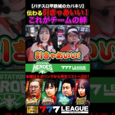 伝わる引きゃあいい！これがチームの絆！ 　#ヒラヤマン #777リーグ #777LEAGUE #スリーセブンリーグ