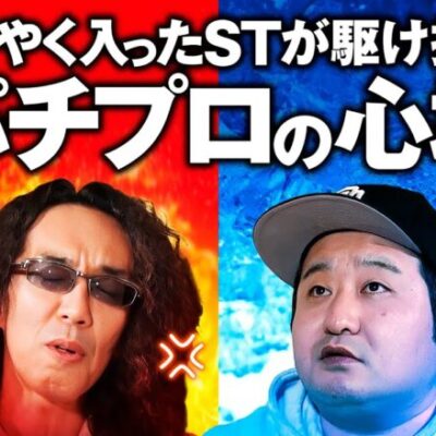 【無表情無感情!?パチプロの生態とは】アロマティックトークinぱちタウン 第354回《木村魚拓・沖ヒカル・グレート巨砲・ロギー》★★毎週水曜日配信★★