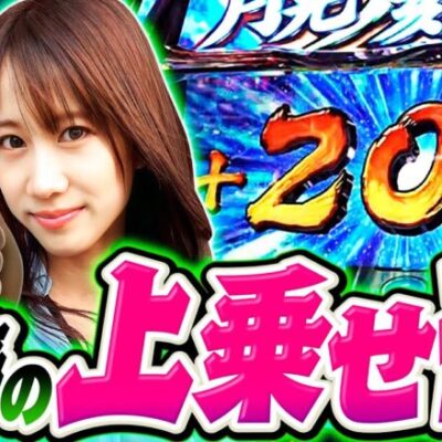 【楓参戦で大逆転の展開に！】こうめさんが打つのは遊びじゃない。 第15回《南こうめ》忍魂参 ～奥義皆伝ノ章～・ファンキージャグラー2［パチスロ・スロット］