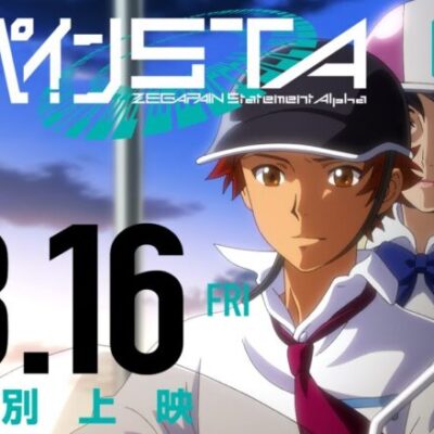 【朗報】ゼーガペイン、8月16日から特別上映とBlu-ray 劇場先行販売も決定