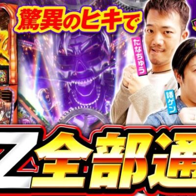 【抜群の突破率でからくりサーカスを攻略！上位ATはすぐそこだ】イツワリ三銃士 第21回 前編《ビワコ・諸積ゲンズブール・たなちゅう》パチスロ からくりサーカス［パチスロ・スロット・スマスロ］