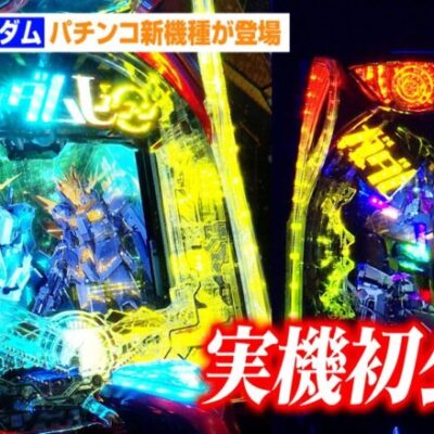 【朗報】ガンダムユニコーン２、e機のヘソデカに期待大