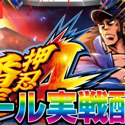 【パチスロ生配信】GW9連戦最終日！最後に番長4で万枚配信【パチンコ生配信】#キャロル96上峰