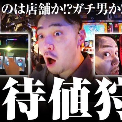 【Lラブ嬢3】連敗続きのガチ男が遂に本気を出す！？朝イチの狙いの参考にしてください。【ガチ男　第53話 前編】実戦店舗：ガーデン川口北原台