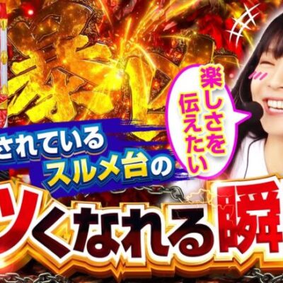 【北斗の拳暴凶星のアツくなれる瞬間】ゆずPON！第75回《倖田柚希》P北斗の拳 暴凶星［パチスロ・スロット・パチンコ］