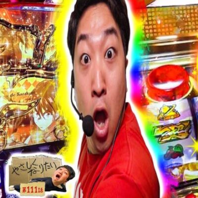 【超逮捕RUSH × 極限無双 !?!?!? 引きすぎワロタｗ】やさしくなりたい第111話 #スマスロ #パチスロ #上位AT