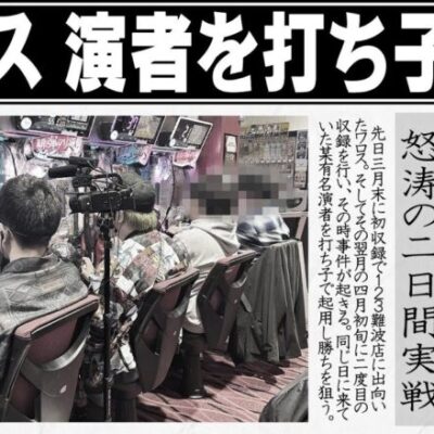 ワロスが日本一位の店で打ち子を雇った結果【SEVEN'S TV #1078】