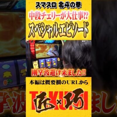 値千金!! スペシャルエピソード当選#Shorts #パチスロ #パチンコ#よっしー
