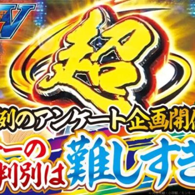 【人気台を実戦】打っちぎり -レオ編- vol. 29 [BASHtv][パチスロ][スロット]