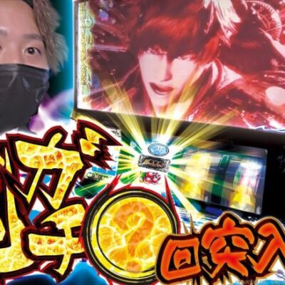 【鬼ヒキ】禁じ手 vol.45 レオ《インディ伊北インター店》 　[BASHtv][パチスロ][スロット]