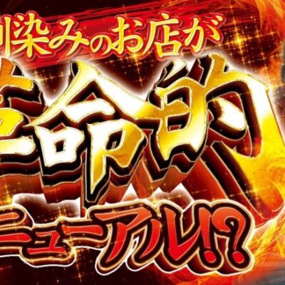 【革命的リニューアル】匠×巧-TAKUMI- vol.33 -よっしー- [BASHtv][パチスロ][スロット]