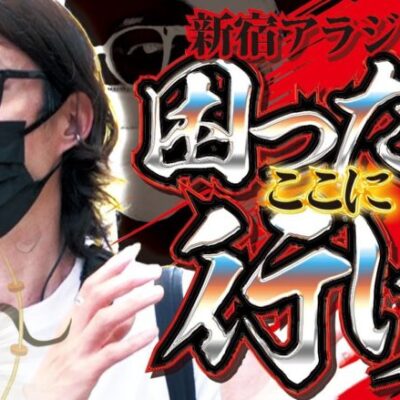 【困ったらココ!!】匠×巧-TAKUMI- vol.35 -よっしー- [BASHtv][パチスロ][スロット]