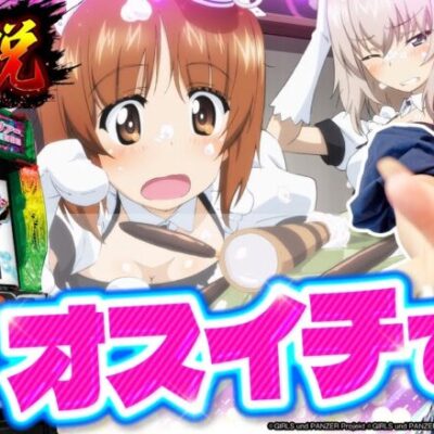 我伝説＃02 ［Lパチスロガールズ＆パンツァー 最終章］　＃櫻井れな　＃れなぱんだ ＃がーでんせつ